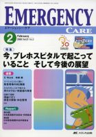 Emer-Log（エマログ） 2月号 表紙