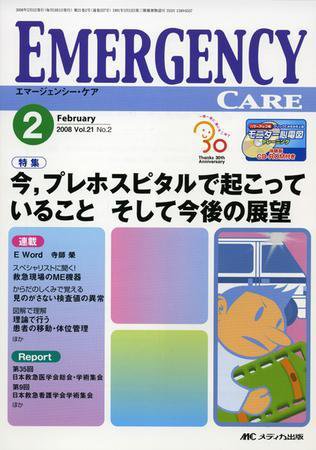 Emer-Log（エマログ） 2月号 (発売日2008年01月11日) 表紙