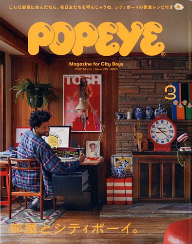 POPEYE ポパイ 1979年 3冊セット - メルカリ