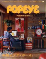 POPEYE（ポパイ） 2020年3月号 (発売日2020年02月07日) 表紙