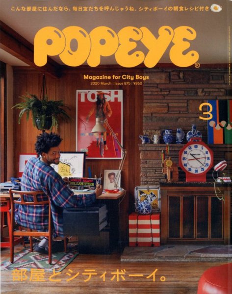 POPEYE（ポパイ） 2020年3月号 (発売日2020年02月07日) 表紙