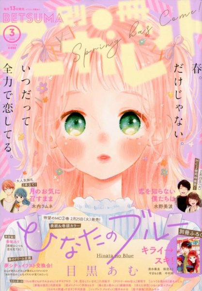 別冊マーガレット 2020年3月号 (発売日2020年02月13日) 表紙