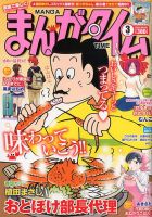まんがタイム 2020年3月号 表紙