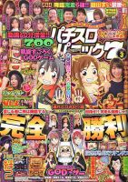 漫画パチスロパニック７ 2020年3月号 (発売日2020年02月07日) 表紙
