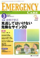 Emer-Log（エマログ） 3月号 表紙