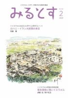 みるとす（MYRTOS） 2月（168）号 表紙