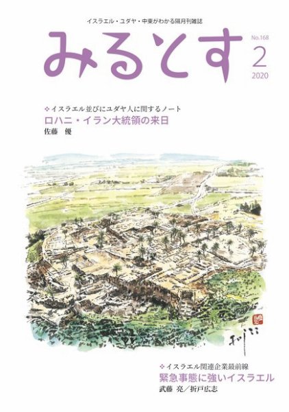 みるとす（MYRTOS） 2月（168）号 (発売日2020年02月10日) 表紙