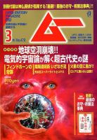 ムー 2020年3月号 表紙