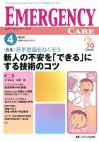 Emer-Log（エマログ） 4月号 表紙