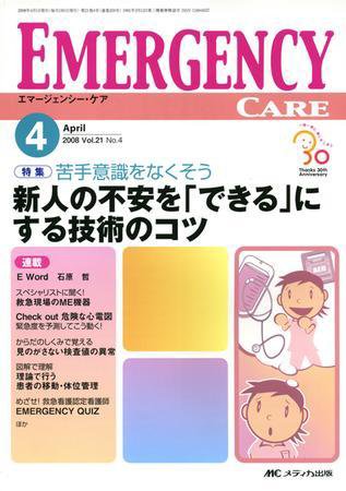 Emer-Log（エマログ） 4月号 (発売日2008年03月11日) 表紙