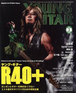 YOUNG GUITAR（ヤングギター） 2020年3月号 (発売日2020年02月10日) 表紙