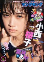 ヤングキング 2020年3/2号 表紙