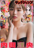 週刊ヤングジャンプ 2020年2/27号 表紙