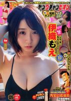 YOUNG CHAMPION (ヤングチャンピオン) 表紙