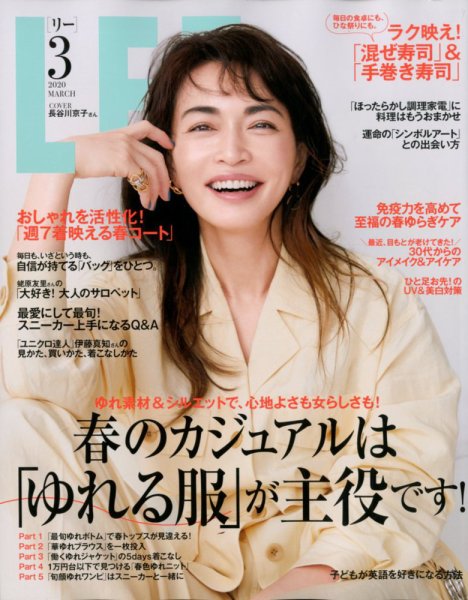 LEE（リー） 2020年3月号 (発売日2020年02月07日) 表紙