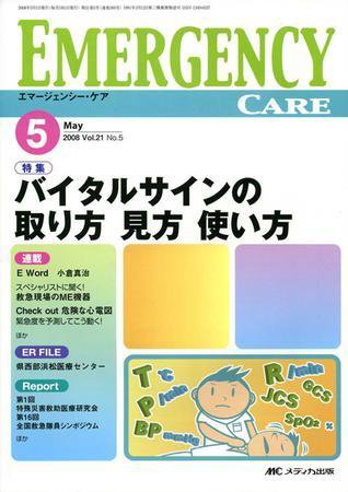 Emer-Log（エマログ） 5月号 (発売日2008年04月11日) 表紙