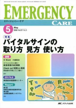 Emer Log エマログ 5月号 発売日2008年04月11日 雑誌 定期購読の予約はfujisan