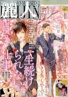麗人 2020年3月号 (発売日2020年02月10日) 表紙
