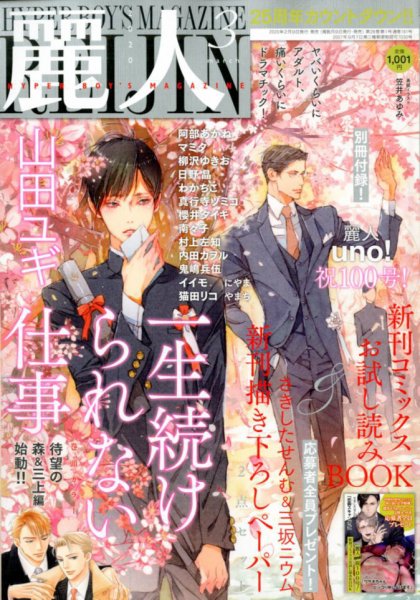 麗人 2020年3月号 (発売日2020年02月10日) 表紙