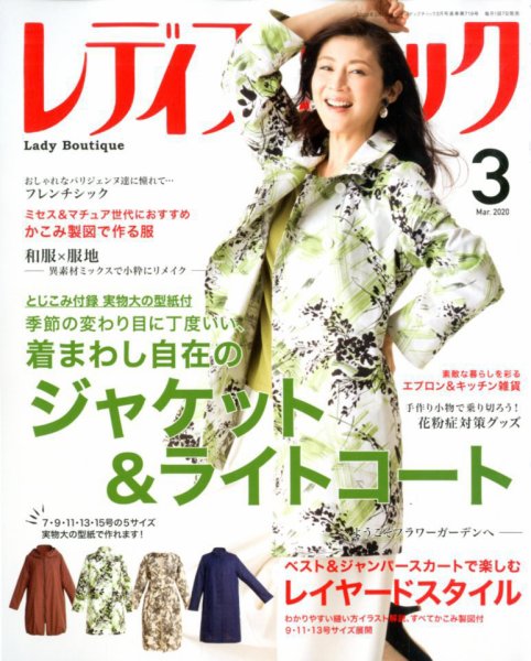 レディブティック 2020年3月号 (発売日2020年02月07日) 表紙