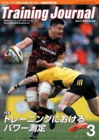 月刊トレーニングジャーナル 2020年3月号 表紙