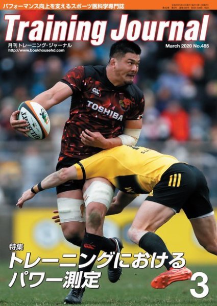 月刊トレーニングジャーナル 2020年02月10日発売号 表紙