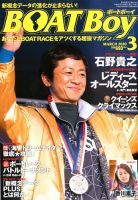 BOAT Boy（ボートボーイ） 2020年3月号 表紙