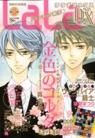 LaLa DX（ララデラックス） 2020年3月号 表紙