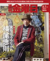 週刊金曜日 1267号 表紙