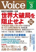 Voice（ボイス） 3月号 表紙