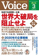 Voice（ボイス） 3月号 (発売日2020年02月10日) 表紙