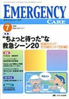 Emer-Log（エマログ） 7月号 表紙