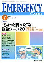 Emer-Log（エマログ） 7月号 (発売日2008年06月11日) 表紙