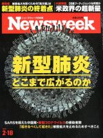 ニューズウィーク日本版 Newsweek Japan 2020年2/18号 表紙