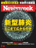 ニューズウィーク日本版 Newsweek Japan 2020年2/18号 (発売日2020年02月12日) 表紙