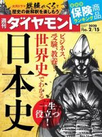 週刊ダイヤモンド（Diamond WEEKLY） 2020年2/15号 (発売日2020年02月10日) 表紙