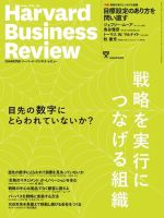 DIAMONDハーバード・ビジネス・レビュー 2020年3月号 (発売日2020年02月10日) 表紙
