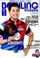ボウリングマガジン 2020年3月号 表紙