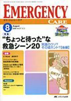 Emer-Log（エマログ） 8月号 表紙