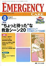 Emer-Log（エマログ） 8月号 (発売日2008年07月11日) 表紙