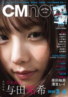 CMNOW（シーエムナウ） 表紙