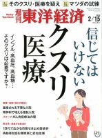 週刊東洋経済 2020年2/15号 表紙