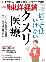 週刊東洋経済 2020年2/15号 (発売日2020年02月10日) 表紙