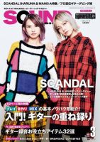SOUND DESIGNER （サウンドデザイナー） 2020年3月号 (発売日2020年02月07日) 表紙