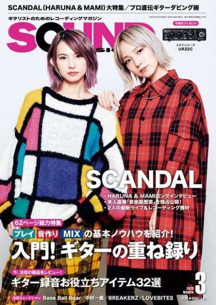 SOUND DESIGNER （サウンドデザイナー） 2020年3月号 (発売日2020年02月07日) 表紙