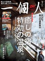 一個人（いっこじん） 2020年3月号 (発売日2020年02月07日) 表紙