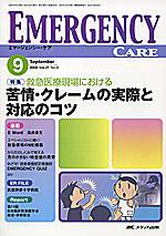 Emer-Log（エマログ） 9月号 (発売日2008年08月11日) 表紙