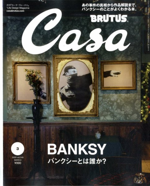 CasaBRUTUS(カーサブルータス) 2020年3月号 (発売日2020年02月07日) 表紙