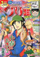 つりコミック 2020年3月号 表紙