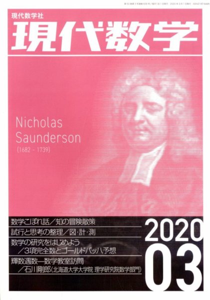 現代数学 2020年3月号 (発売日2020年02月12日) 表紙